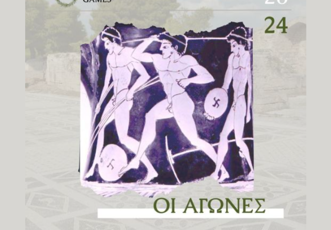  1οι Ισθμιακοί Αγώνες 2024 | «Αρχαία Ίσθμια – Η αναβίωση των αγώνων»